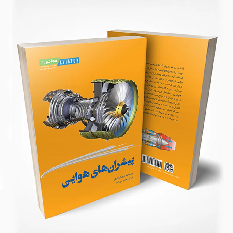 پیشرانهای هوایی