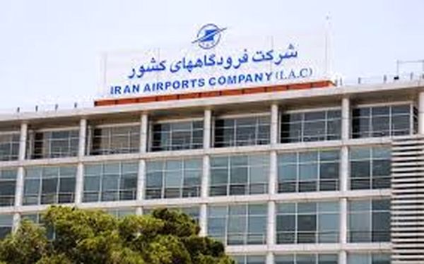 شرایط جذب امریه در شرکت فرودگاه ها اعلام شد