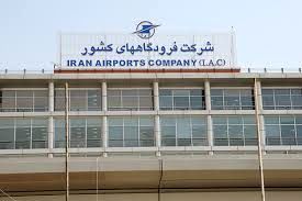 اتخاذ استراتژی کسب و کارهای جدید در شرکت فرودگاه ها و ناوبری هوایی ایران