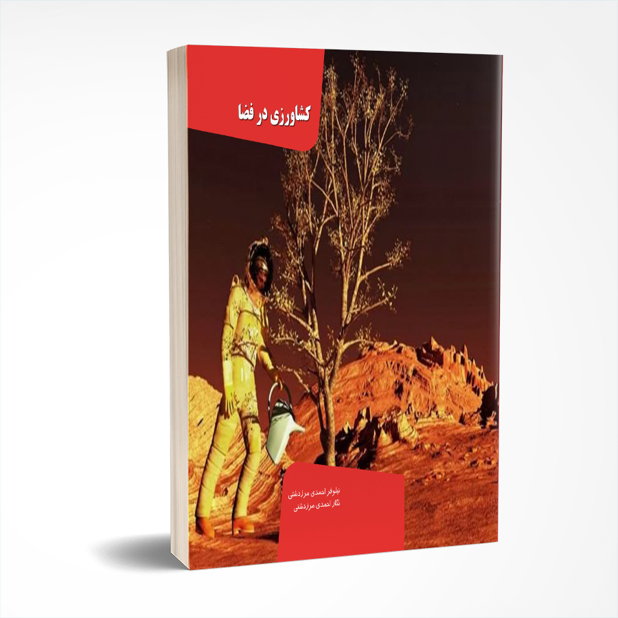 کشاورزی در فضا