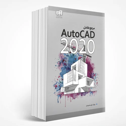مرجع کامل AutoCAD 2020