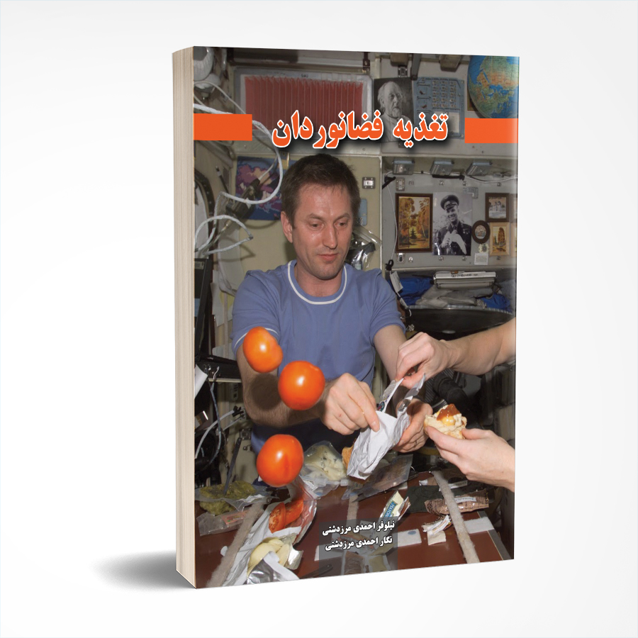 تغذیه فضانوردان