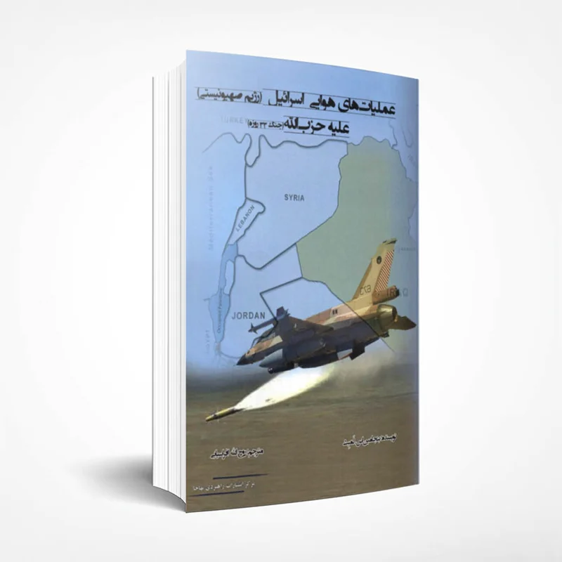 عملیاتهای هوایی اسرائیل علیه حزب الله (جنگ 33 روزه)
